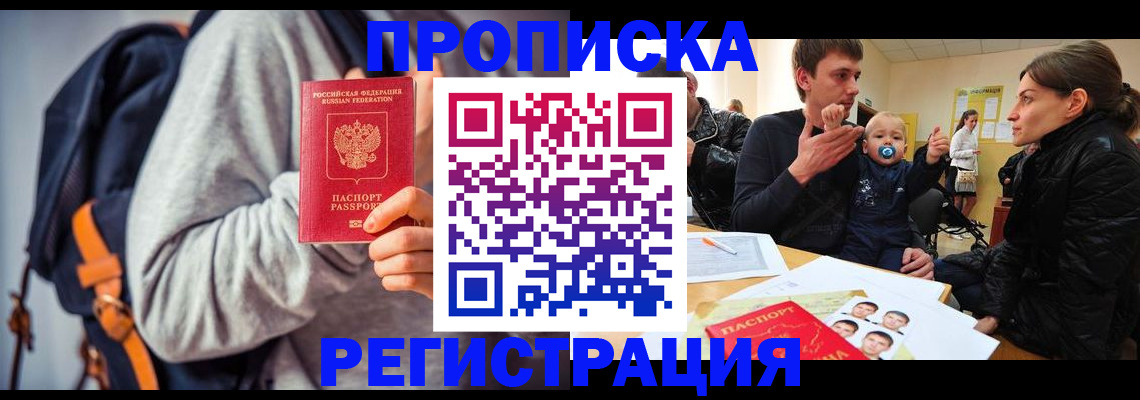 прописка гарантия в Шарыпово