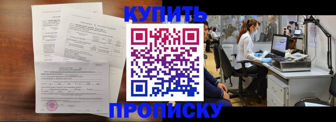 временная регистрация купить в Шарыпово