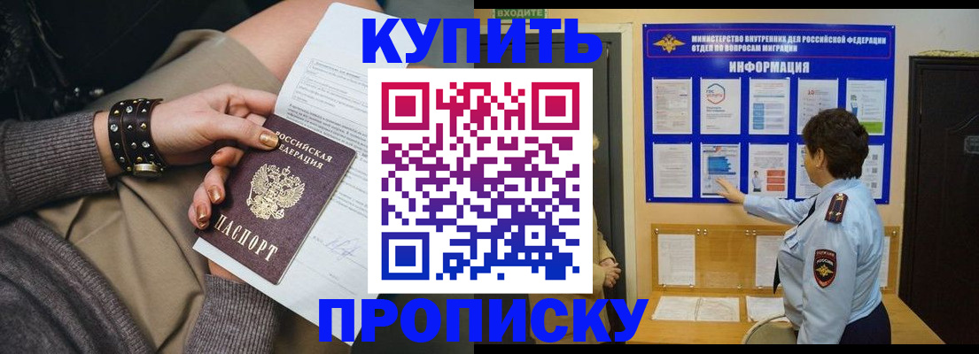 прописка в Шарыпово